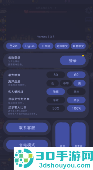 星光海餐车游戏