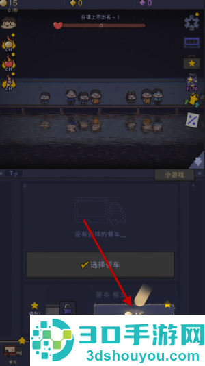 星光海餐车游戏