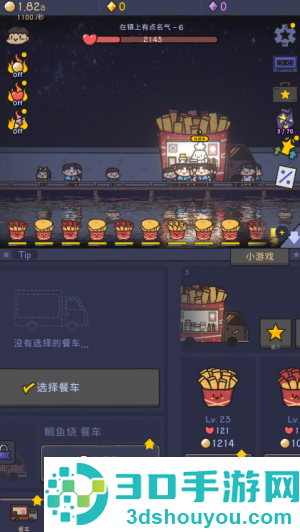 星光海餐车游戏