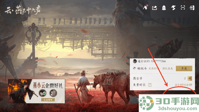 云燕云十六声云游戏(云・燕云十六声)