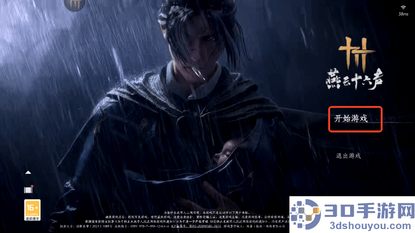 云燕云十六声云游戏(云・燕云十六声)
