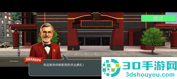 电影院模拟器汉化版