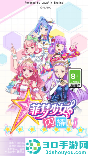 菲梦少女闪耀游戏