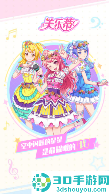 菲梦少女闪耀游戏