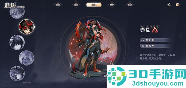 辉烬手游