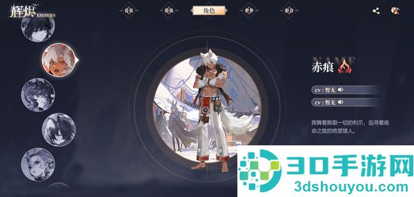 辉烬手游