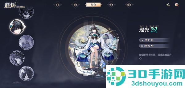 辉烬手游