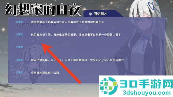 幻想家的白夜游戏
