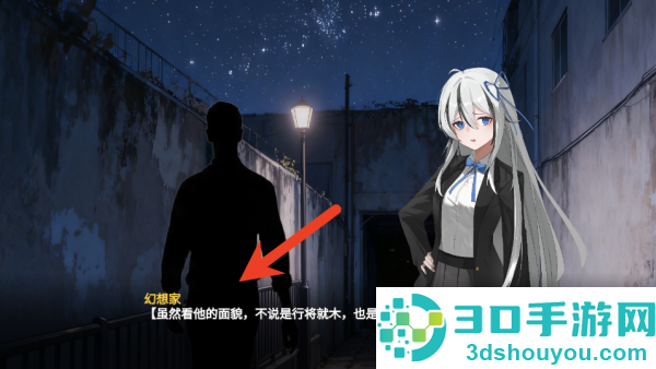 幻想家的白夜游戏