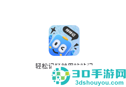 咔咔记app