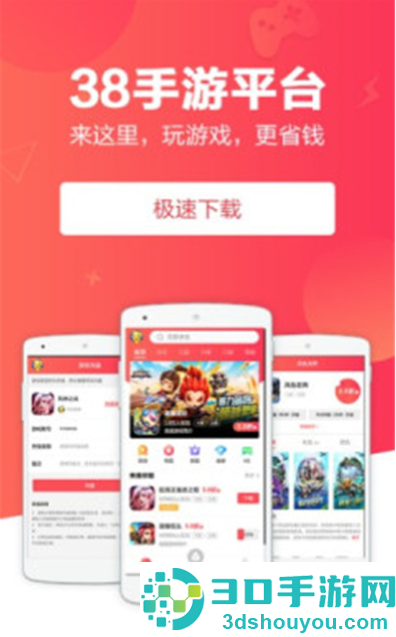 38手游app官方下载