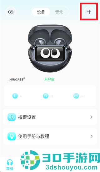 WIRCASS耳机APP