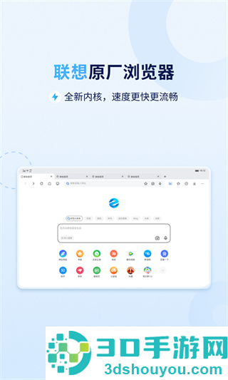 联想浏览器HD官方下载