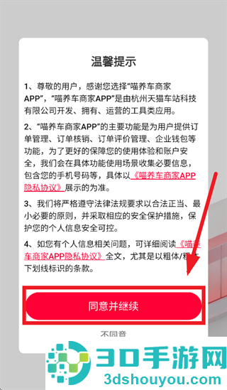 喵养车商家app官方下载