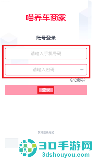 喵养车商家app官方下载