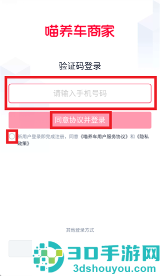 喵养车商家app官方下载