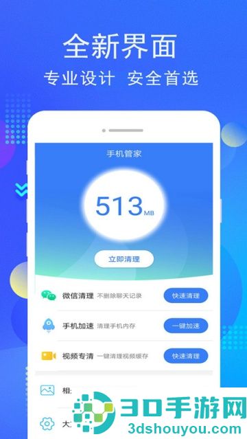 手机管家官方正版