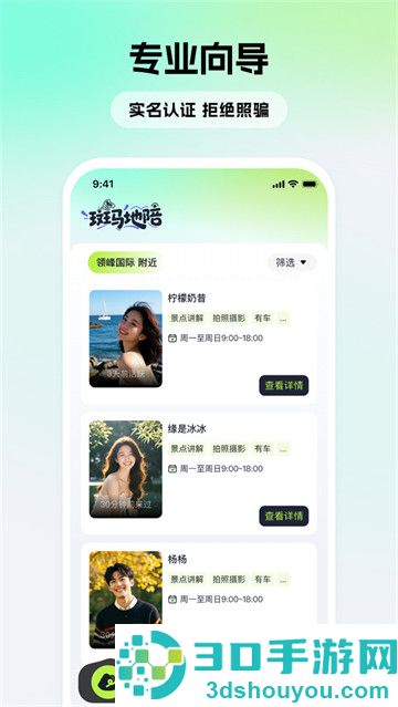 斑马地陪官方版