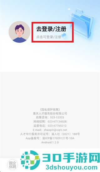 国企优聘app