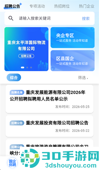 国企优聘app