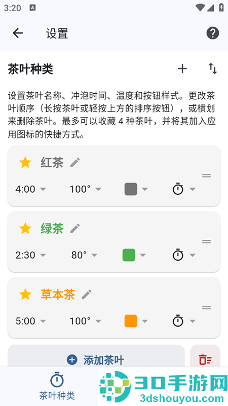 Cuppa泡茶计时器