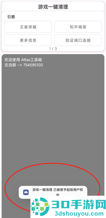 游戏一键清理app