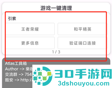 游戏一键清理app