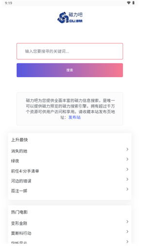 最佳磁力吧ciliba官方版下载