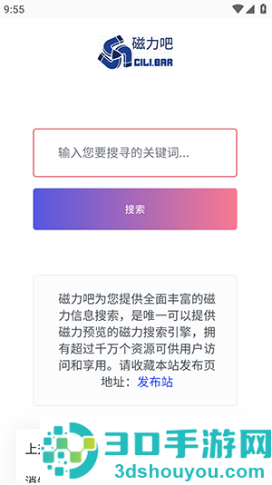 最佳磁力吧ciliba官方版下载