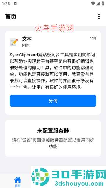 SyncClipboard剪贴板同步工具