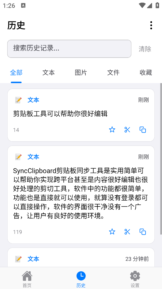 SyncClipboard剪贴板同步工具