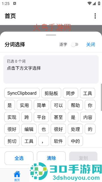 SyncClipboard剪贴板同步工具