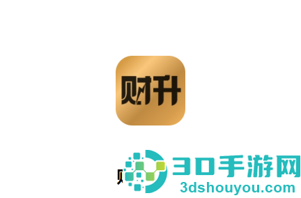 财升沐足app官方下载