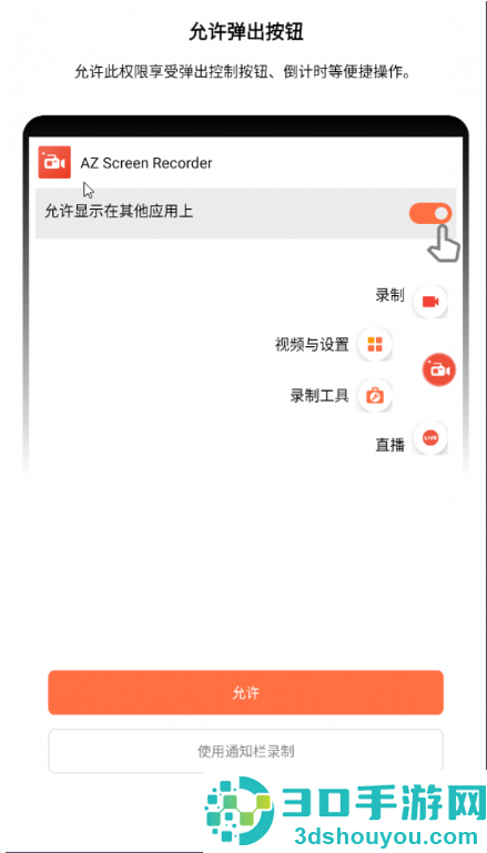 azscreenrecorder录屏最新版本中文下载