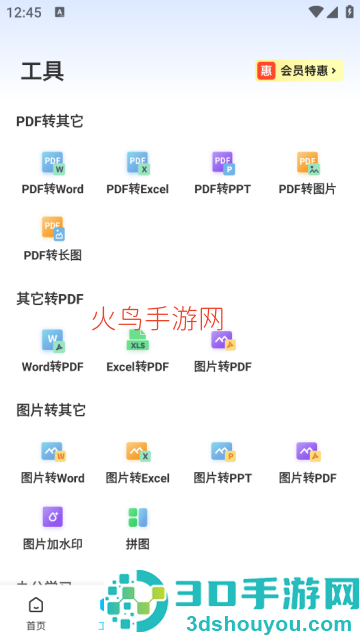 PDF转换助手软件