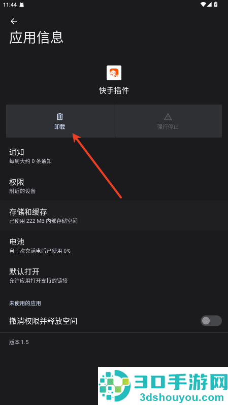 快手插件安装