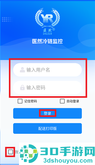 医然冷链监控app下载安装安卓版