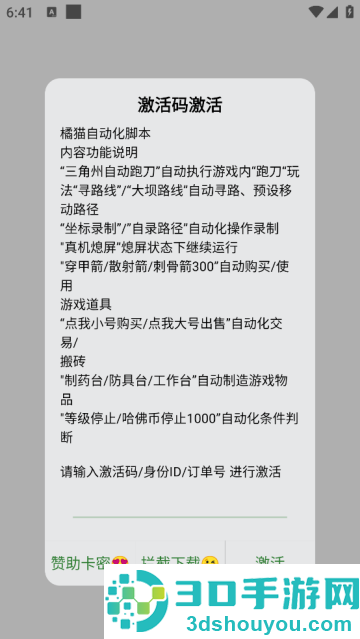 橘猫三角洲自动跑刀软件