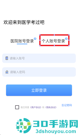 医学考过吧app