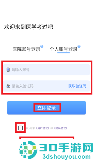 医学考过吧app
