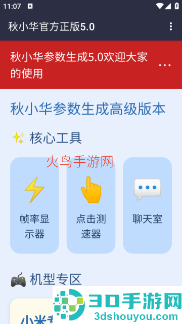 秋小华参数生成器5.0*软件