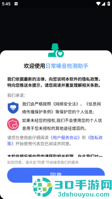 日常噪音检测助手app