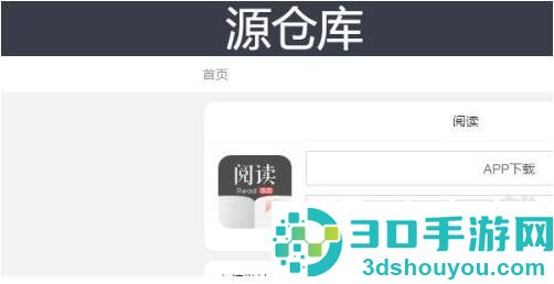 源仓库书源最新地址