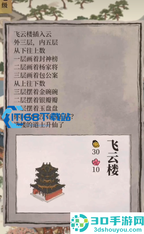 江南百景图兰陵笑笑生全攻略