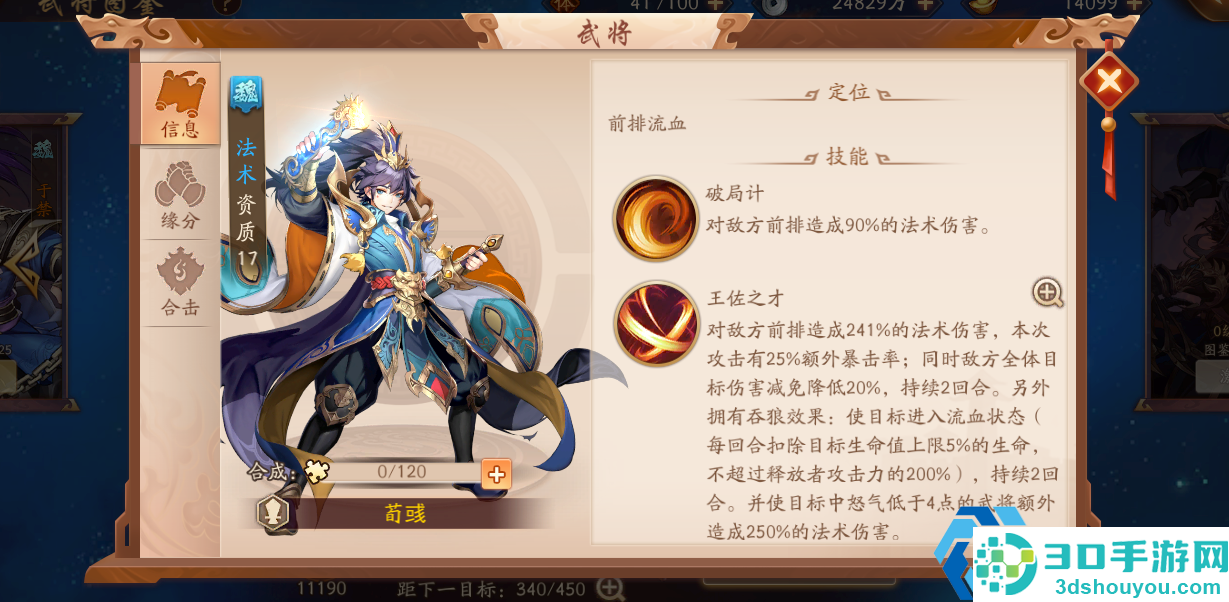 少年三国志