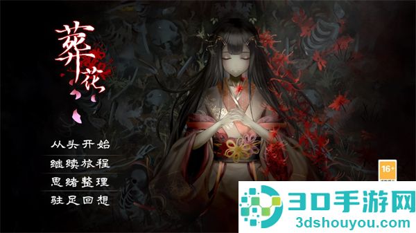 葬花暗黑桃花源下载