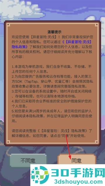 异星冒险灵戊游戏