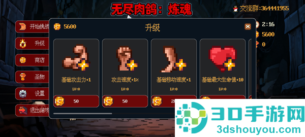无尽肉鸽炼魂游戏