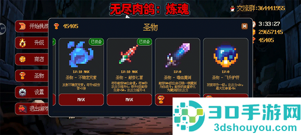 无尽肉鸽炼魂游戏