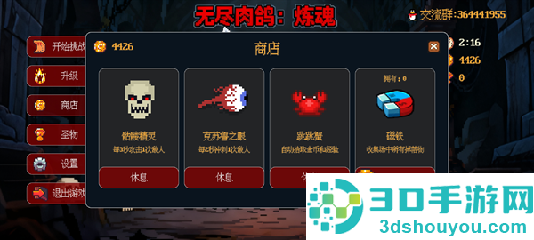 无尽肉鸽炼魂游戏